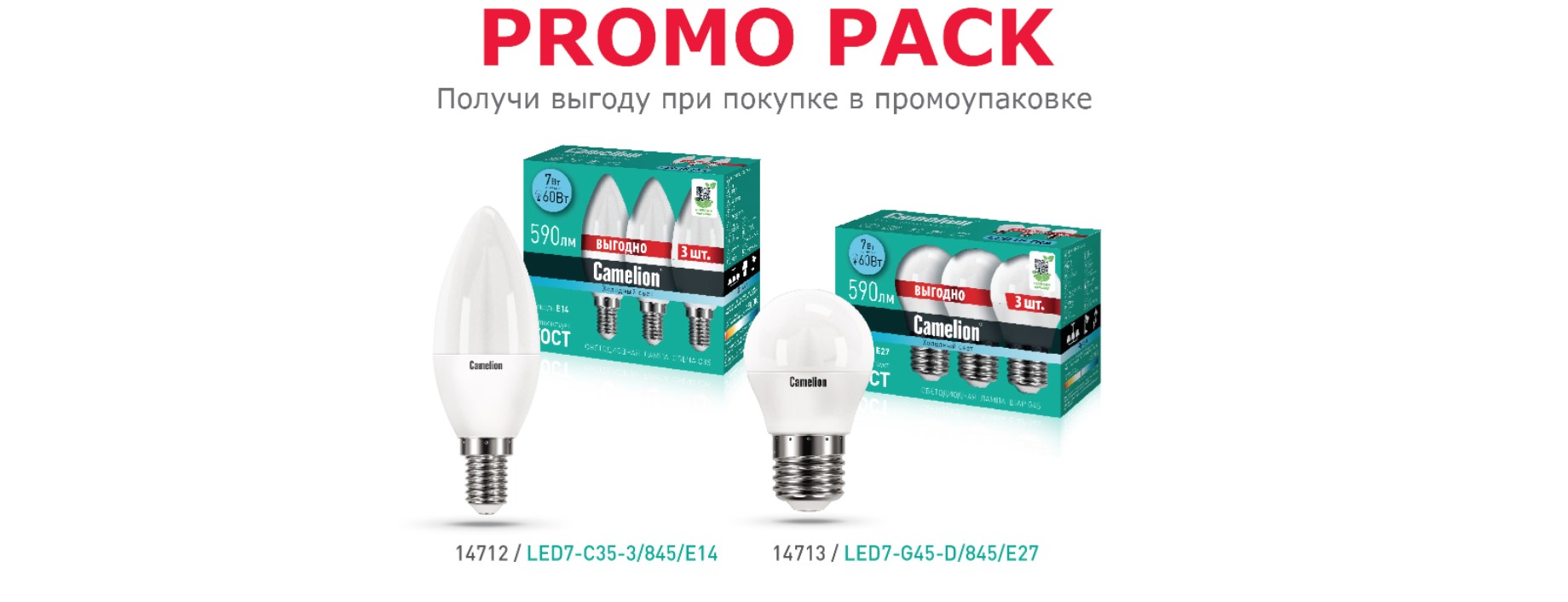 Новинка!!! Светодиодные лампы С35 Promo Pack и G45 Promo Pack Новинка!!! Светодиодные лампы С35 Promo Pack и G45 Promo Pack