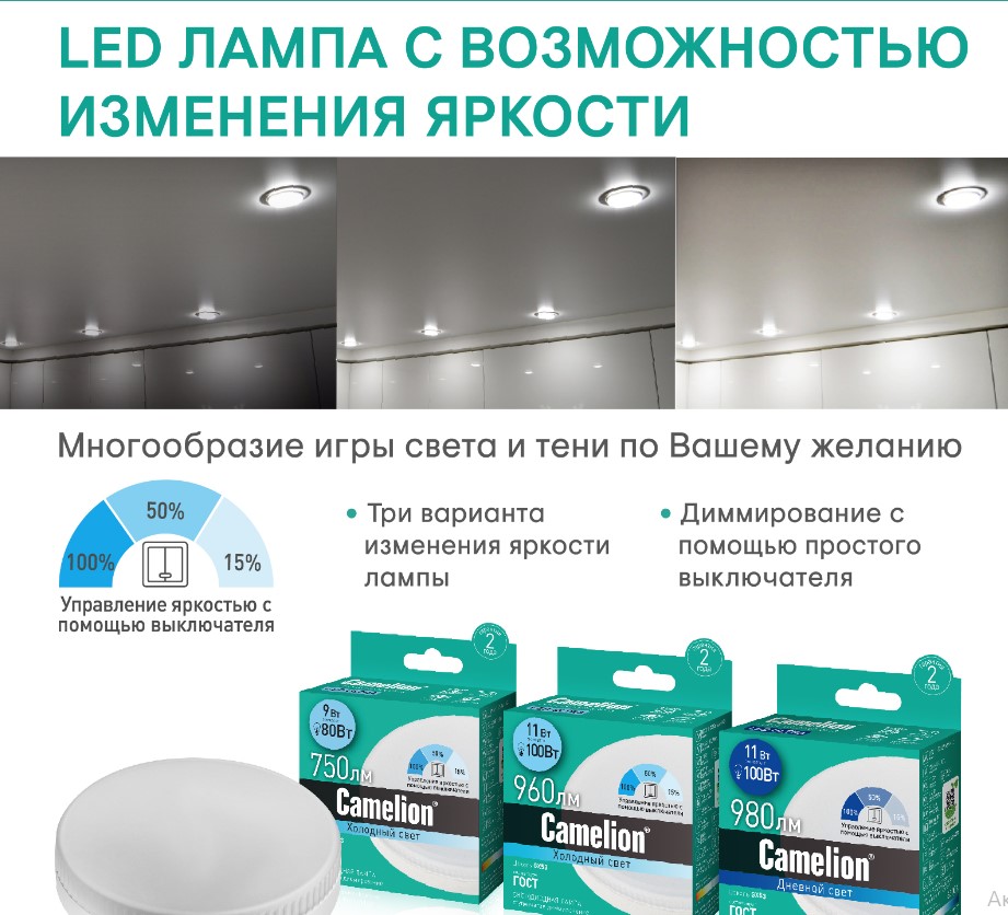 НОВИНКА! Лампы GX53 с функцией ступенчатого диммирования НОВИНКА! Лампы GX53 с функцией ступенчатого диммирования