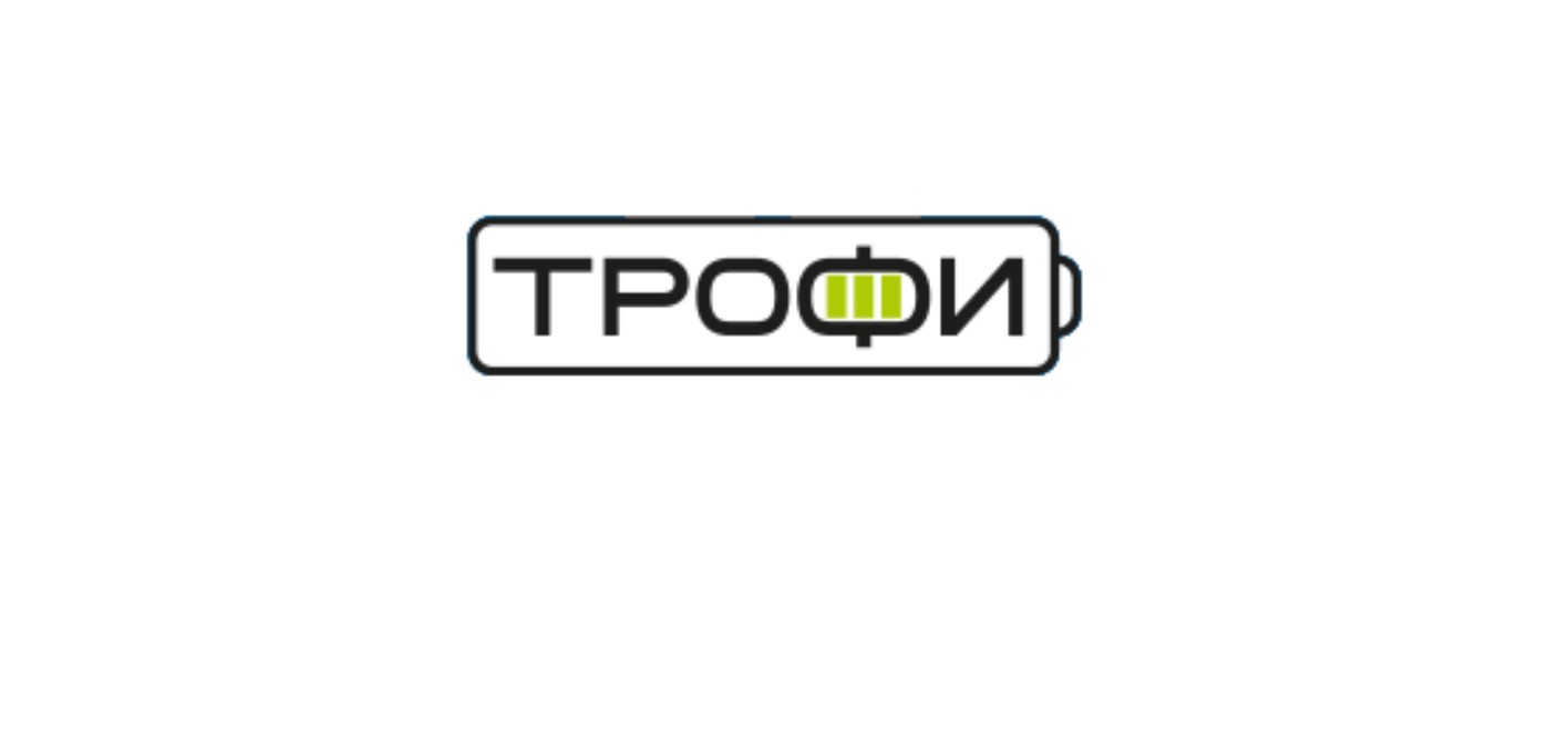 Трофи Трофи